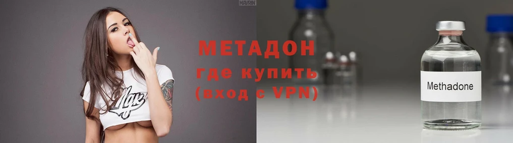 Метадон methadone  где купить   Усолье 